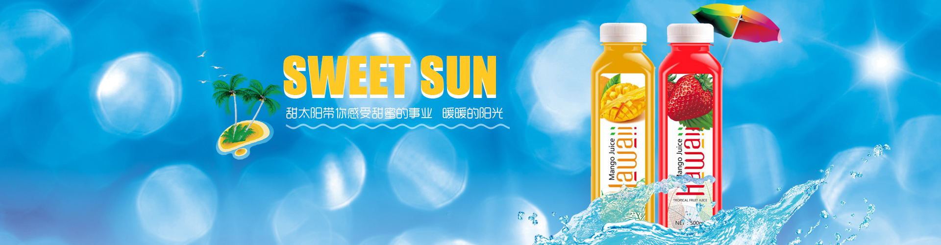 新鄉市甜太陽綠色飲品有限公司